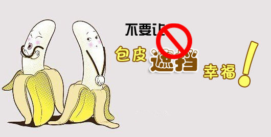 欽州男性包莖的危害表現有哪些